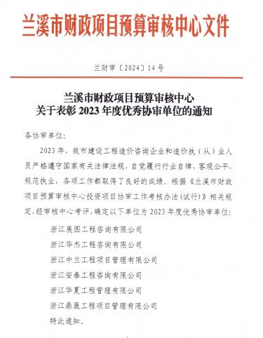 2023年優秀協審單位